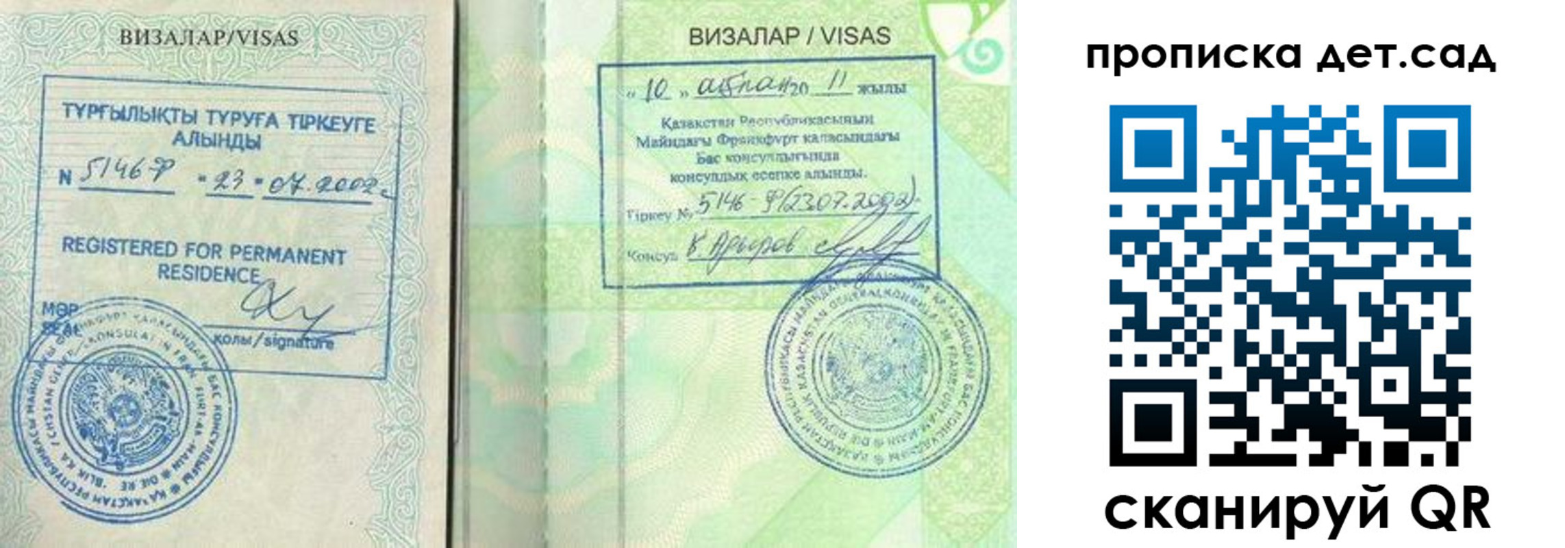 регистрация для дет. сада в Купино