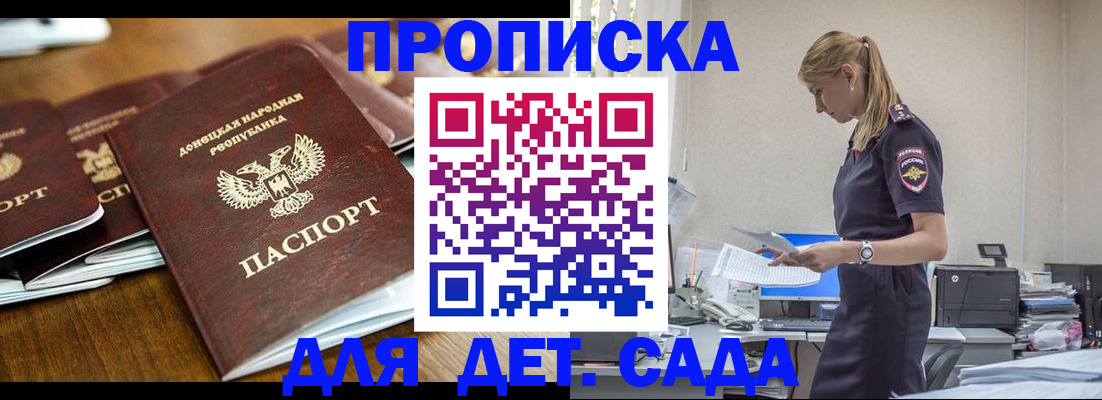 прописка ребенка в Купино