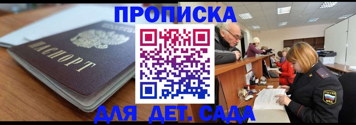 прописка штамп в Купино