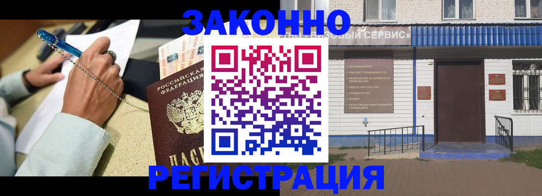 миграционный учет в Купино